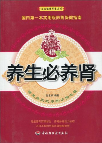 养生必养肾