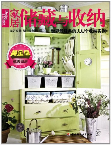 家居储藏与收纳