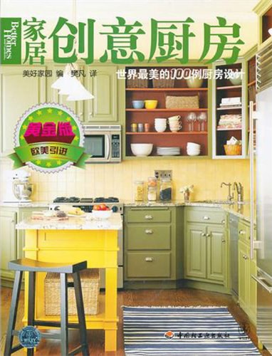 家居创意厨房 封面
