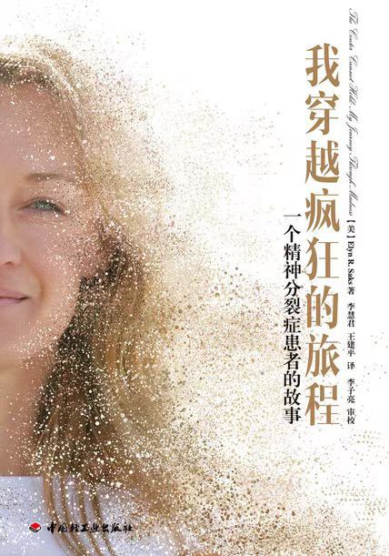 我穿越疯狂的旅程