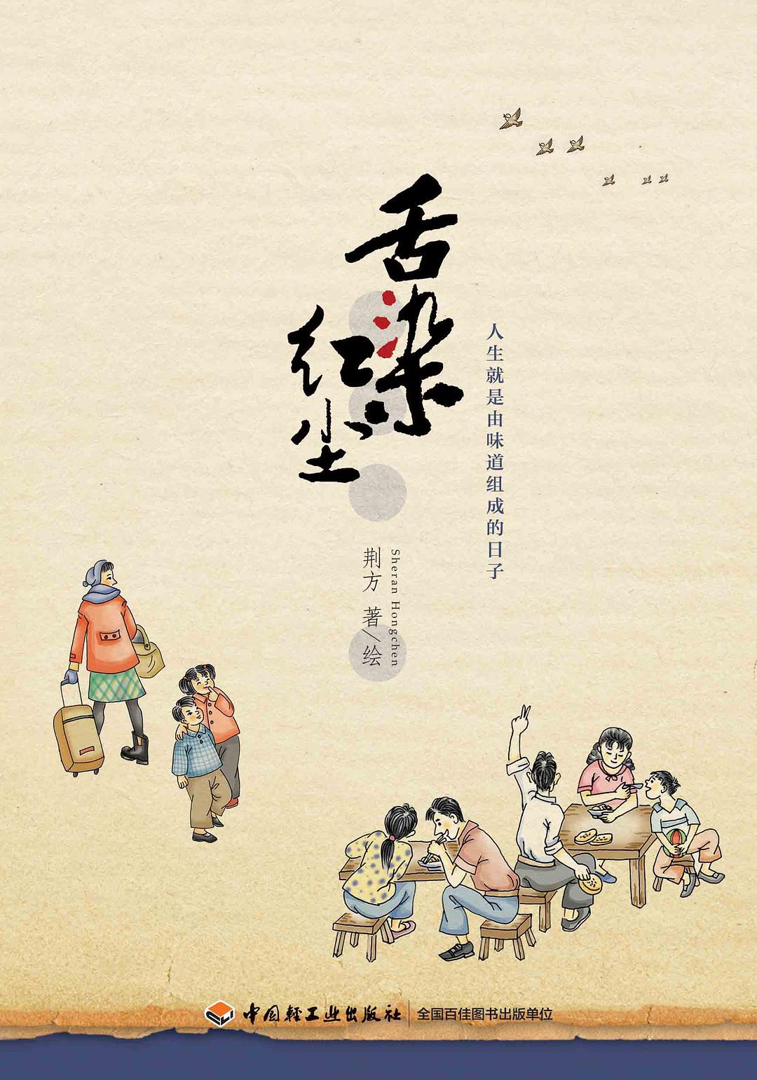 舌染红尘