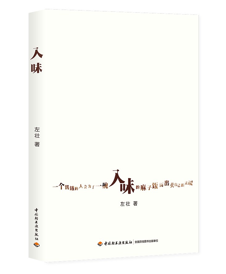 入味 封面