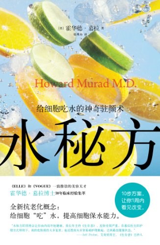 水秘方