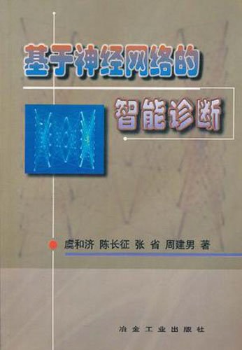 基于神经网络的智能诊断 封面