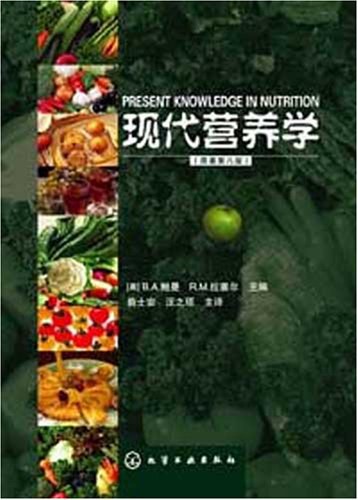 现代营养学