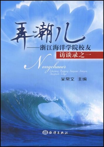 弄潮儿