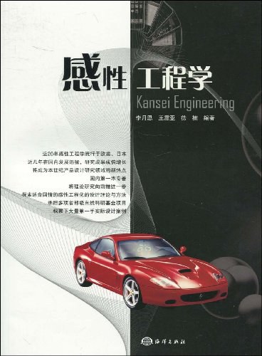 感性工程学 封面