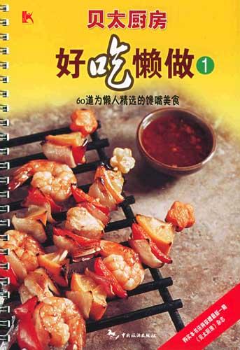 好吃懒做1