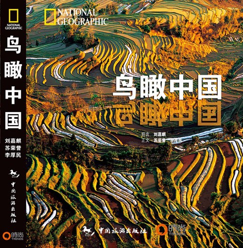 鸟瞰中国