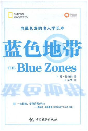 蓝色地带
