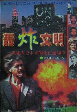 轰炸文明 封面