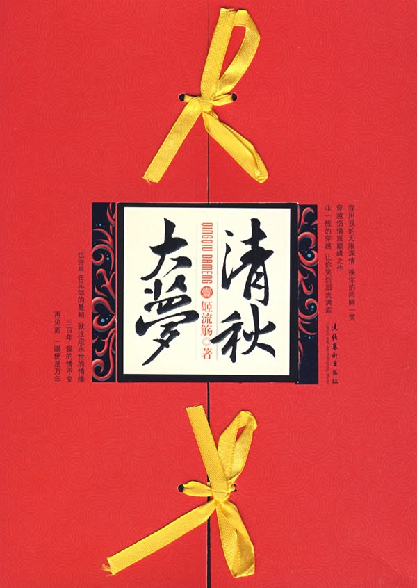 清秋大梦·壹