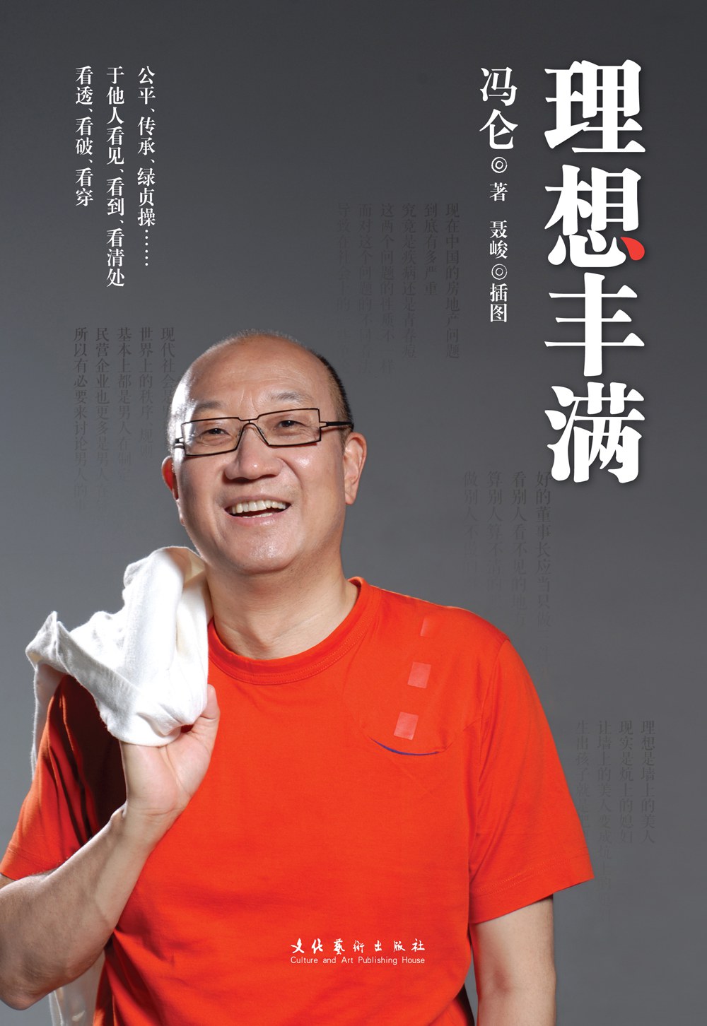 理想丰满 封面
