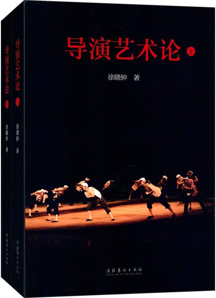 导演艺术论(上下)