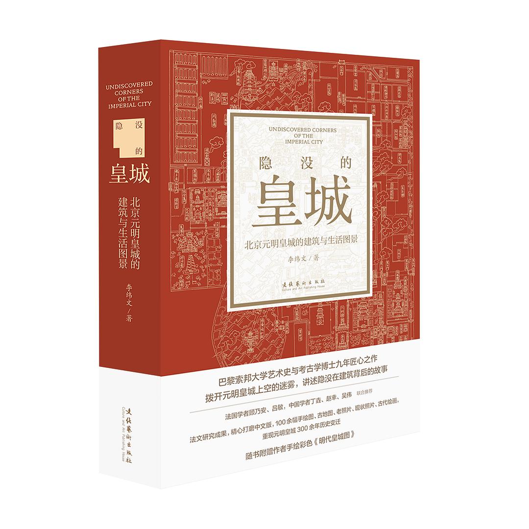 隐没的皇城