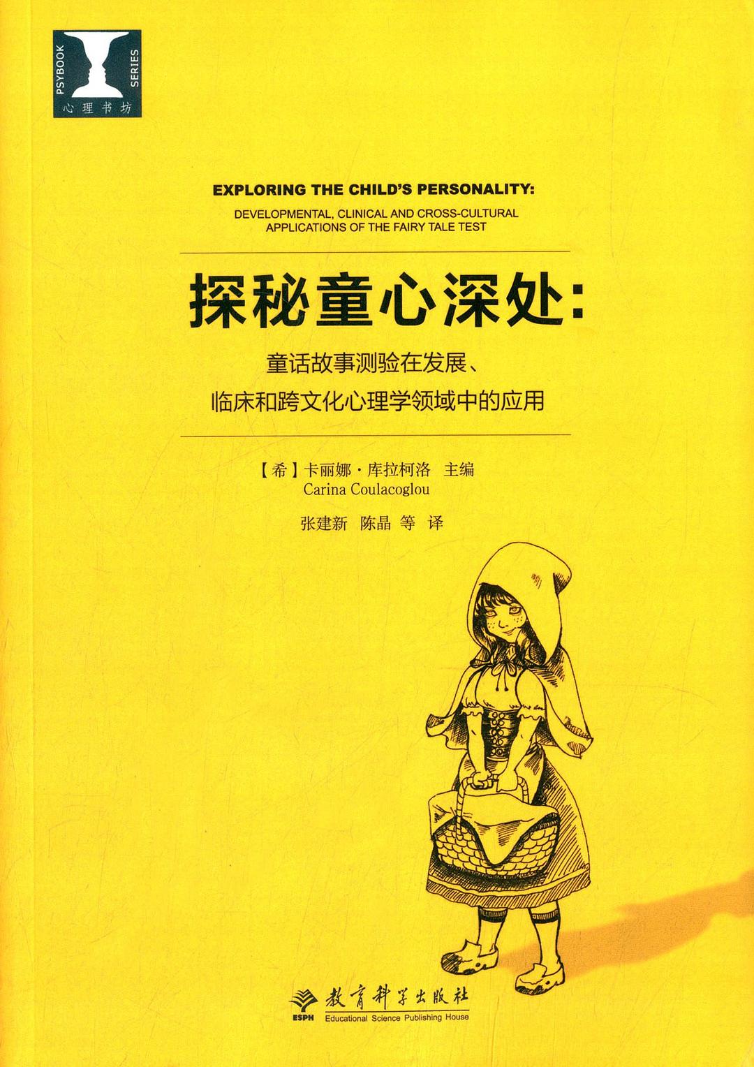探秘童心深处