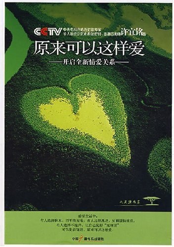 原来可以这样爱