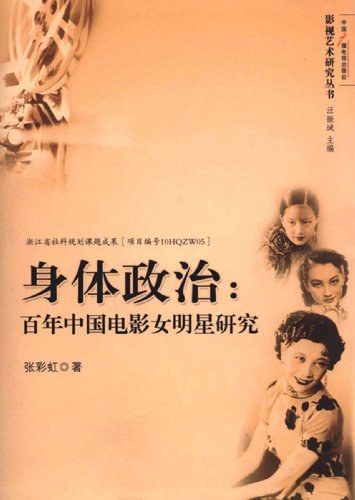 身体政治