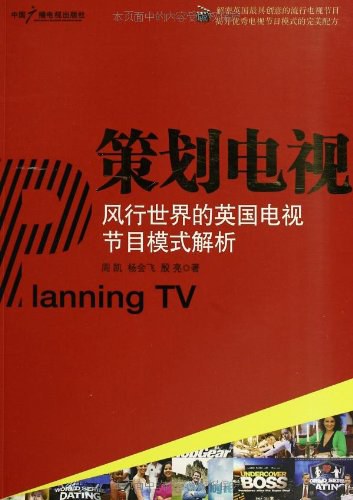 策划电视