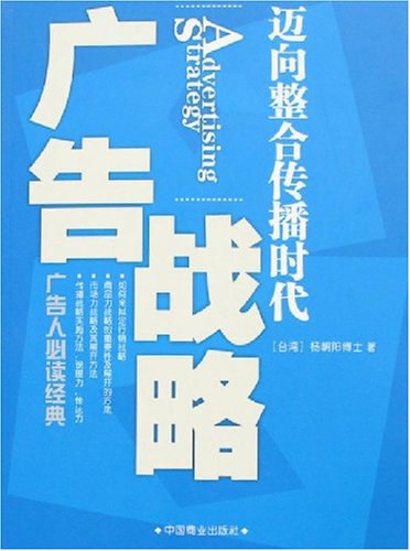广告战略