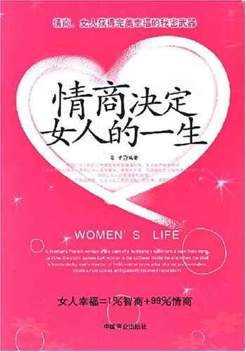 情商决定女人的一生