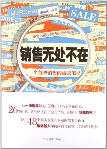 销售无处不在