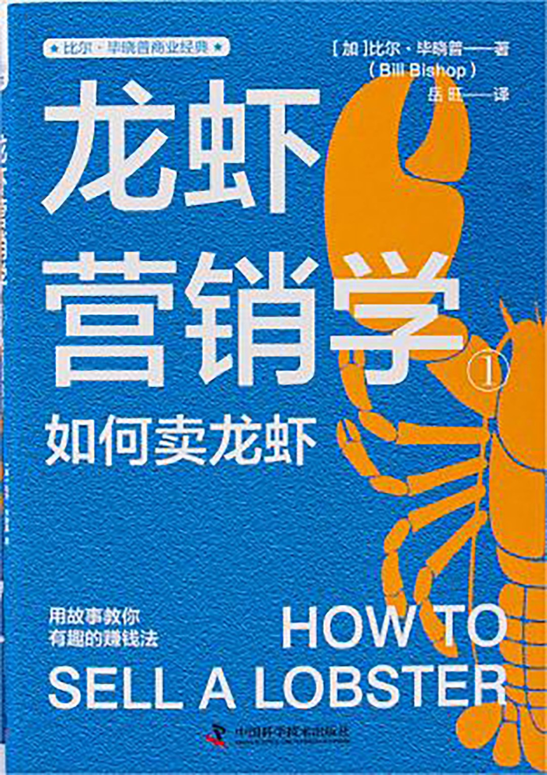 龙虾营销学①