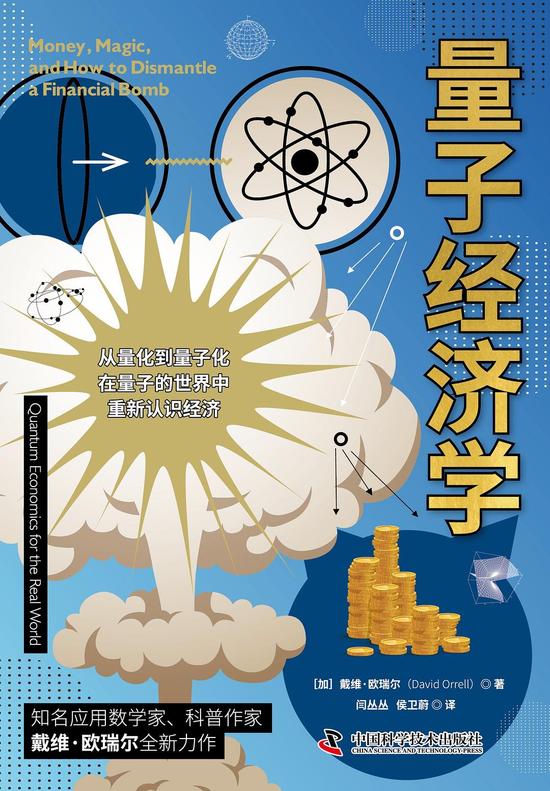 量子经济学