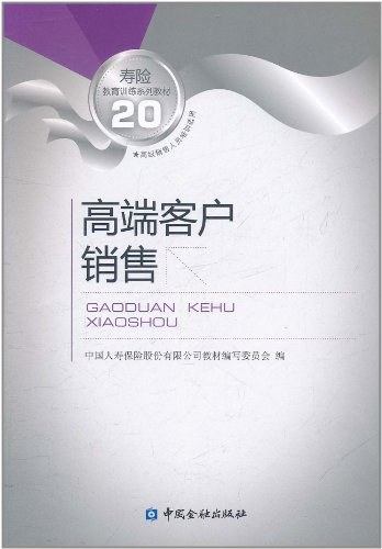 高端客户销售