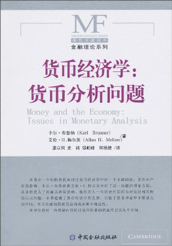 货币经济学