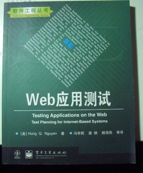 Web应用测试