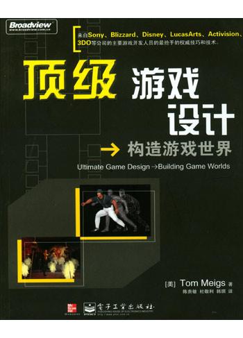 顶级游戏设计 封面
