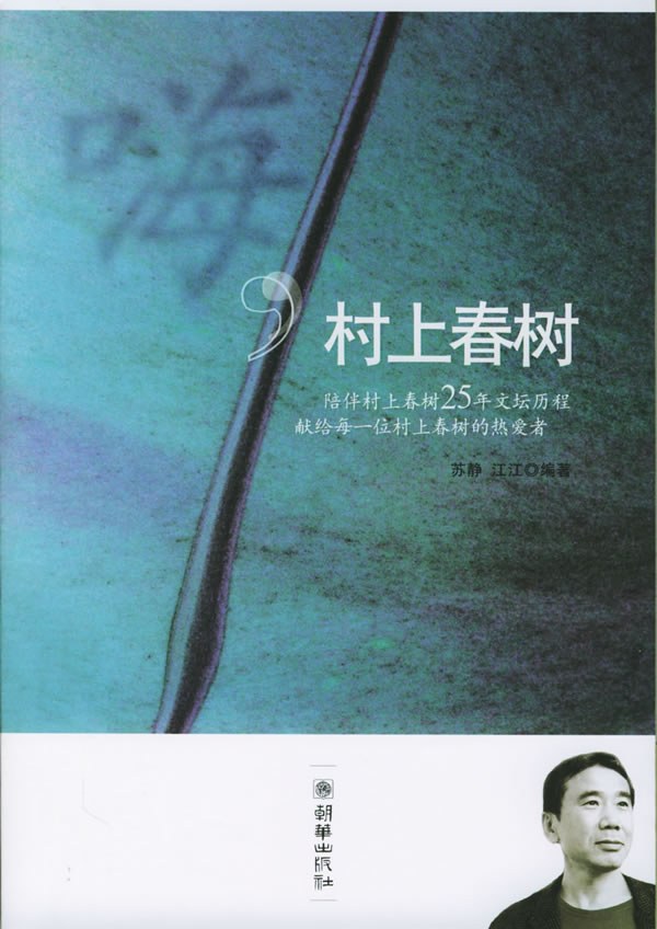 嗨，村上春树 封面