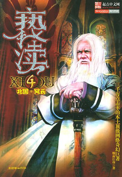 亵渎4