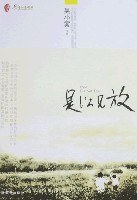 是以见放 封面