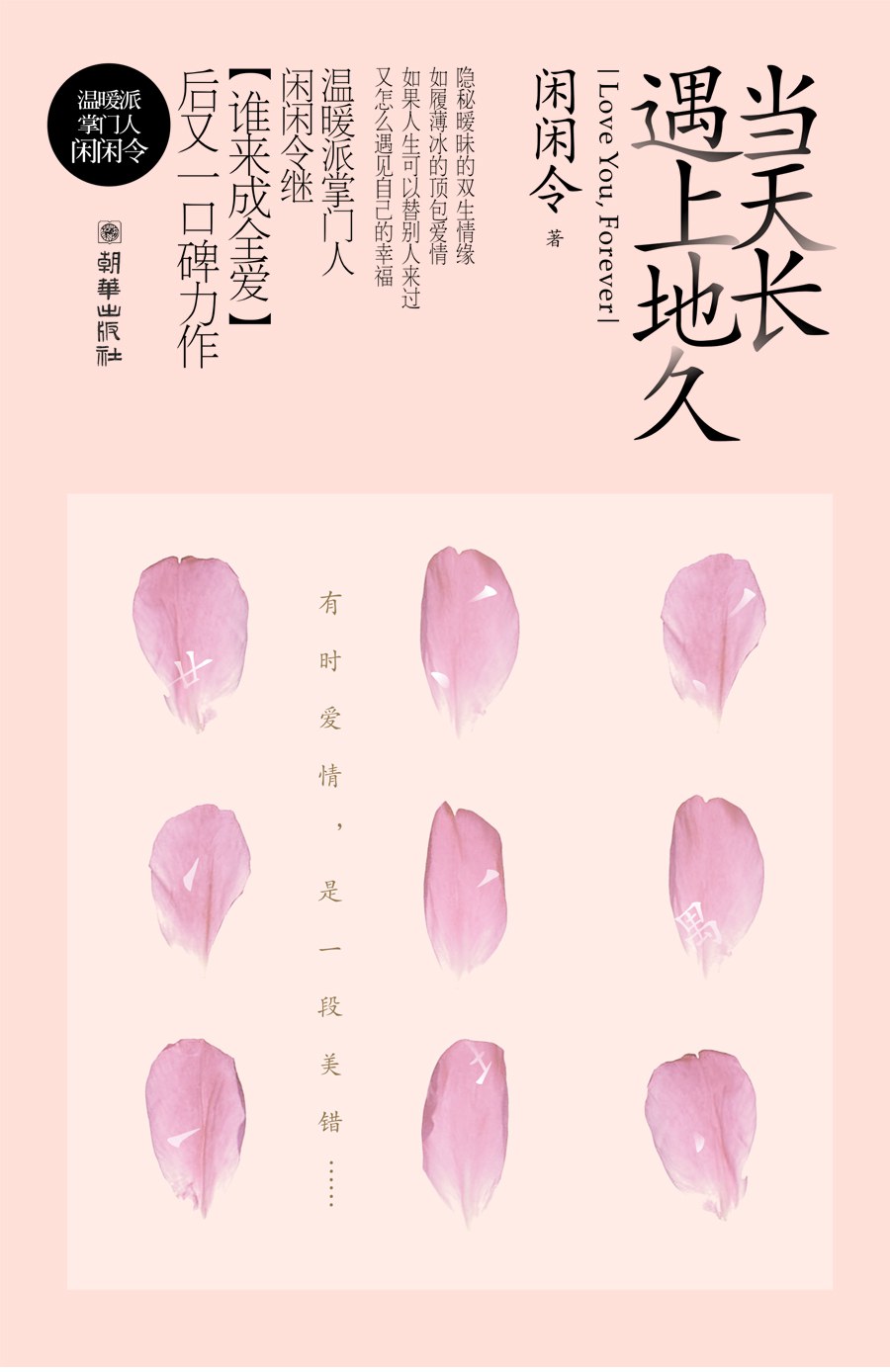 当天长遇上地久 封面