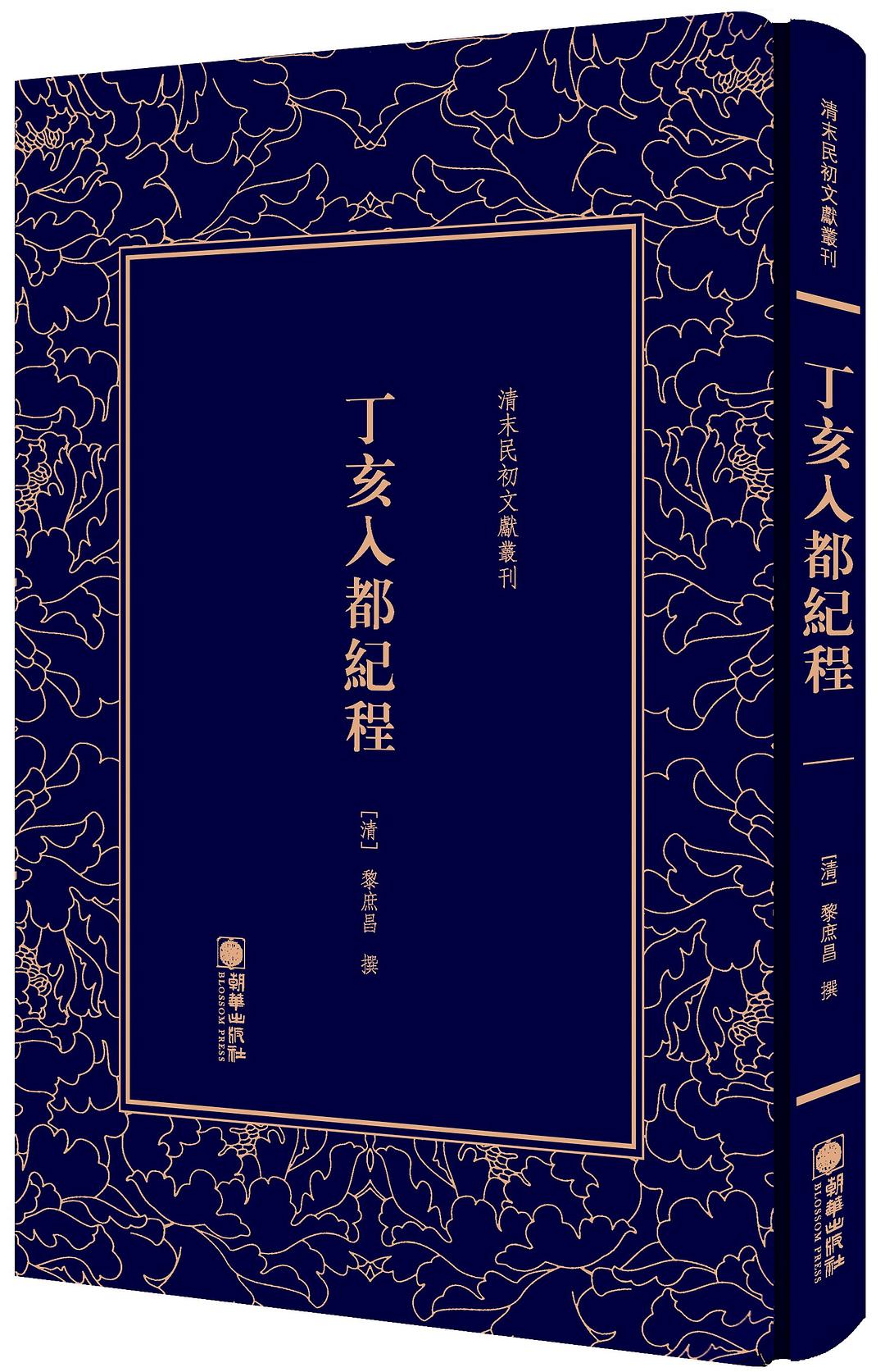 丁亥入都纪程