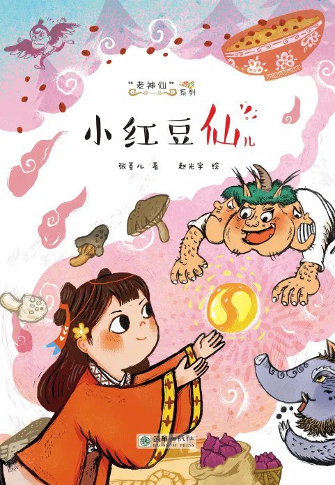 小红豆仙儿