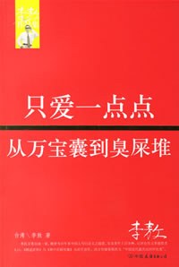 只爱一点点