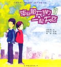 毕业那天我们一起失恋