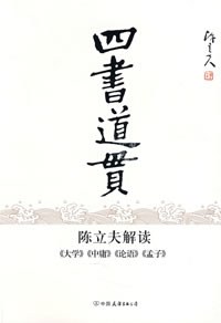 四书道贯