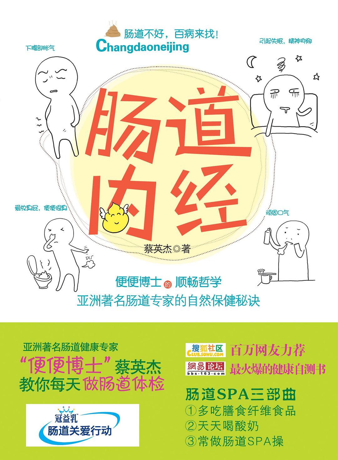 肠道内经