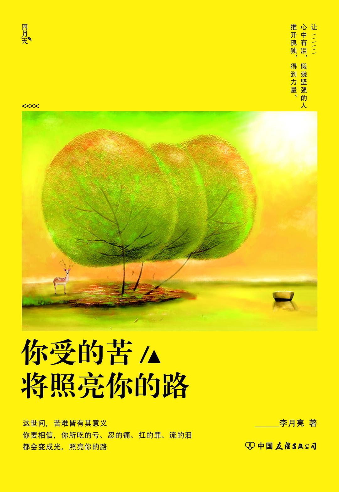 你受的苦将照亮你的路