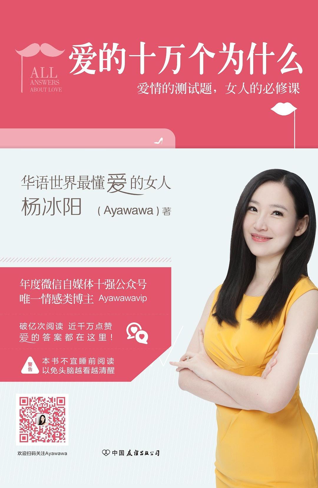 爱的十万个为什么：爱情的测试题，女人的必修课 封面