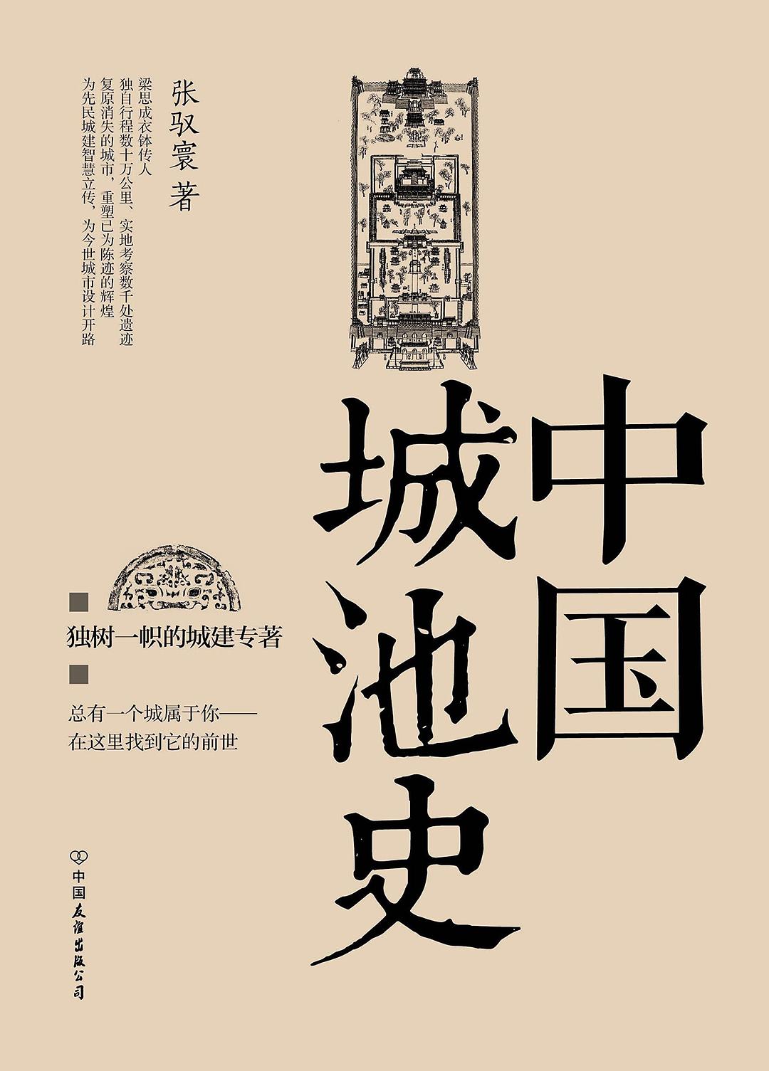 中国城池史