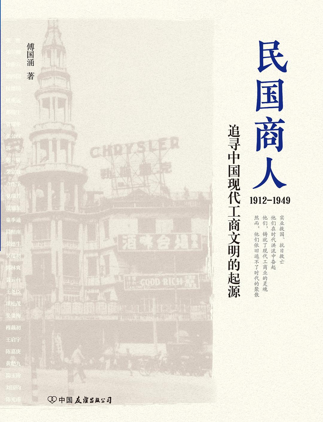 民国商人
