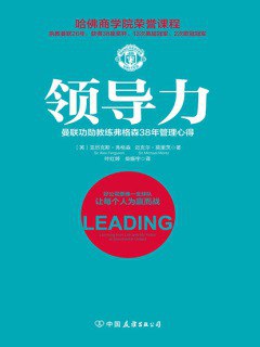 领导力 封面