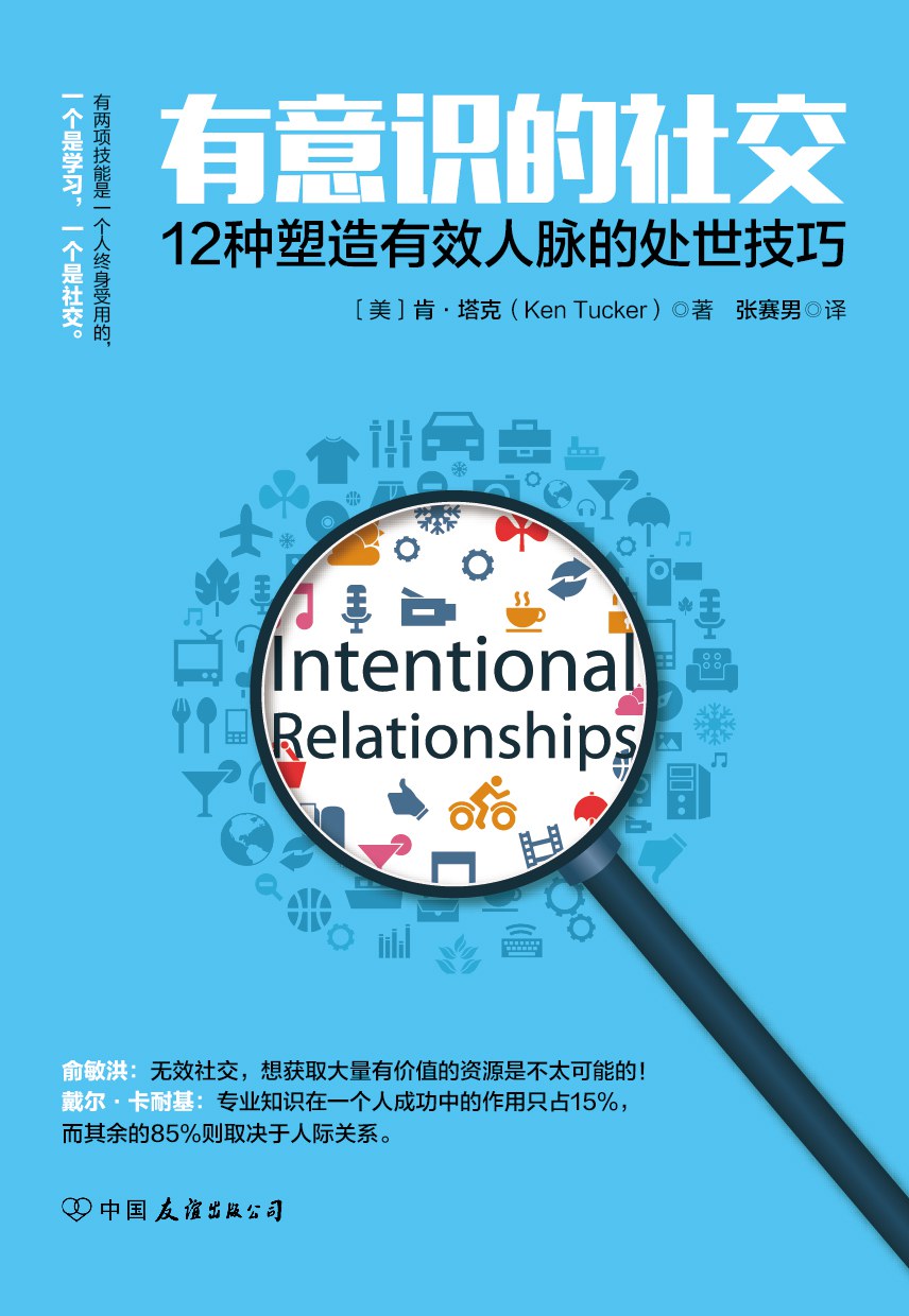 有意识的社交 封面