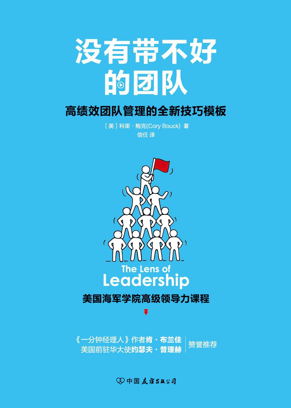 没有带不好的团队 封面
