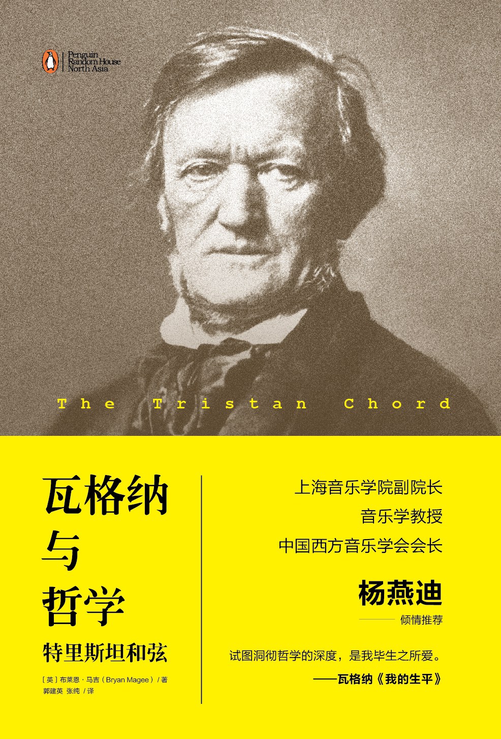 瓦格纳与哲学 封面